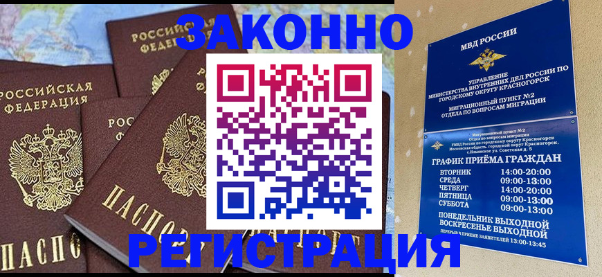 временная регистрация надежно в Гвардейске