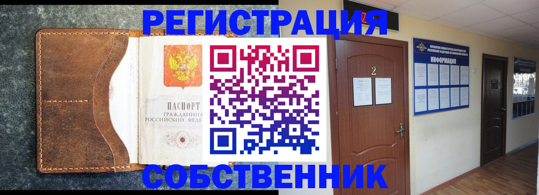прописка законно в Гвардейске
